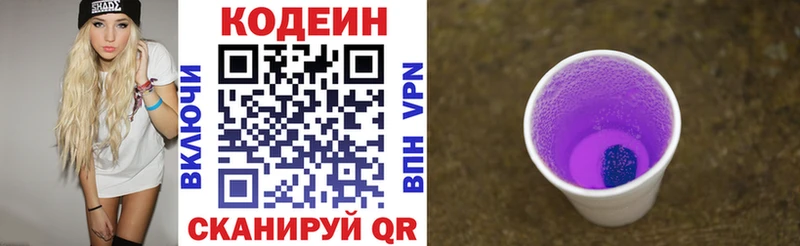 Кодеин напиток Lean (лин) Миасс
