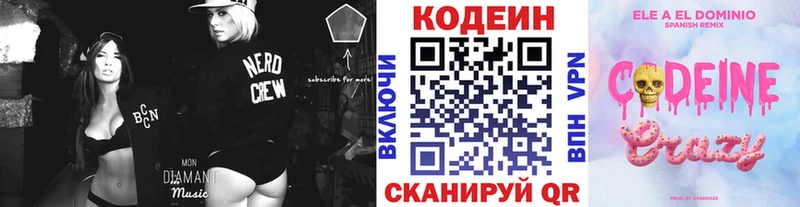 Кодеин напиток Lean (лин) Миасс
